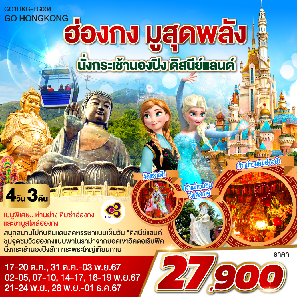 สนุกสนานไปกับดินแดนสุดหรรษาแบบเต็มวัน 