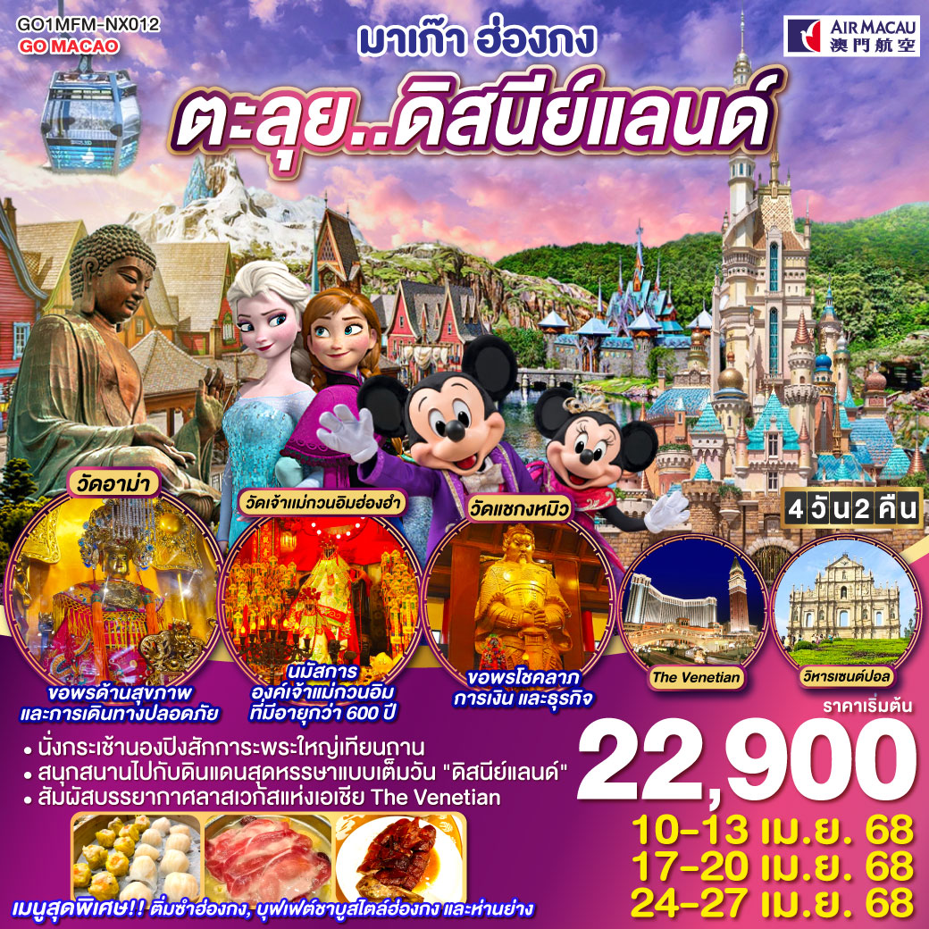 นั่งกระเช้านองปิงสักการะพระใหญ่เทียนถาน | สนุกสนานไปกับดินแดนสุดหรรษาแบบเต็มวัน 