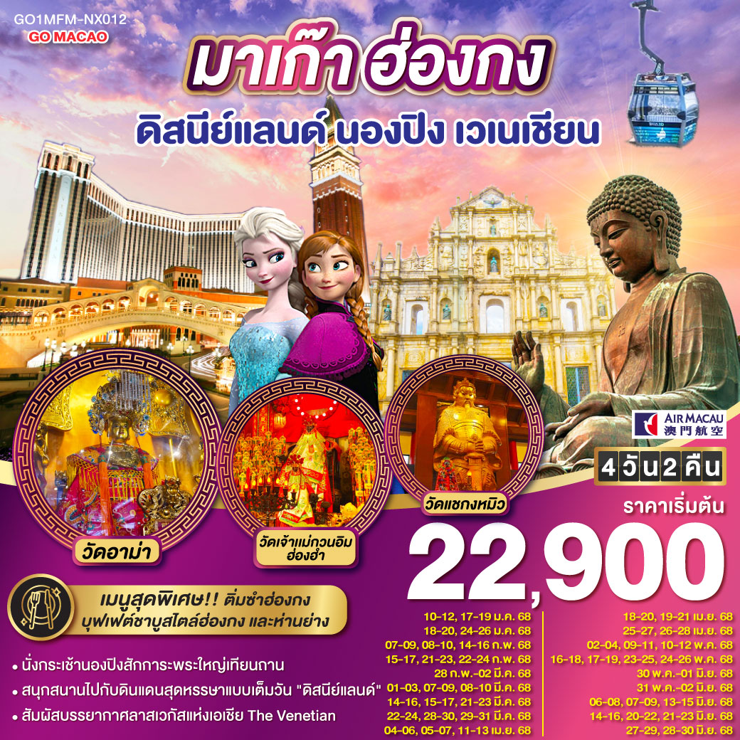 นั่งกระเช้านองปิงสักการะพระใหญ่เทียนถาน | สนุกสนานไปกับดินแดนสุดหรรษาแบบเต็มวัน 