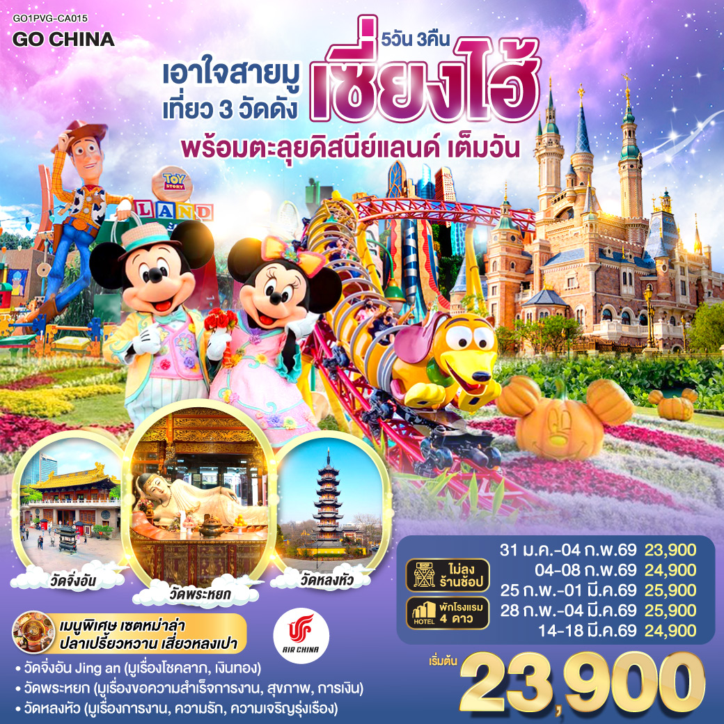 - วัดจิ่งอัน (มูเรื่องโชคลาภ, เงินทอง) 
- วัดพระหยก (มูเรื่องขอความสำเร็จการงาน, สุขภาพ, การเงิน) 
- วัดหลงหัว (มูเรื่องการงาน, ความรัก, ความเจริญรุ่งเรือง)