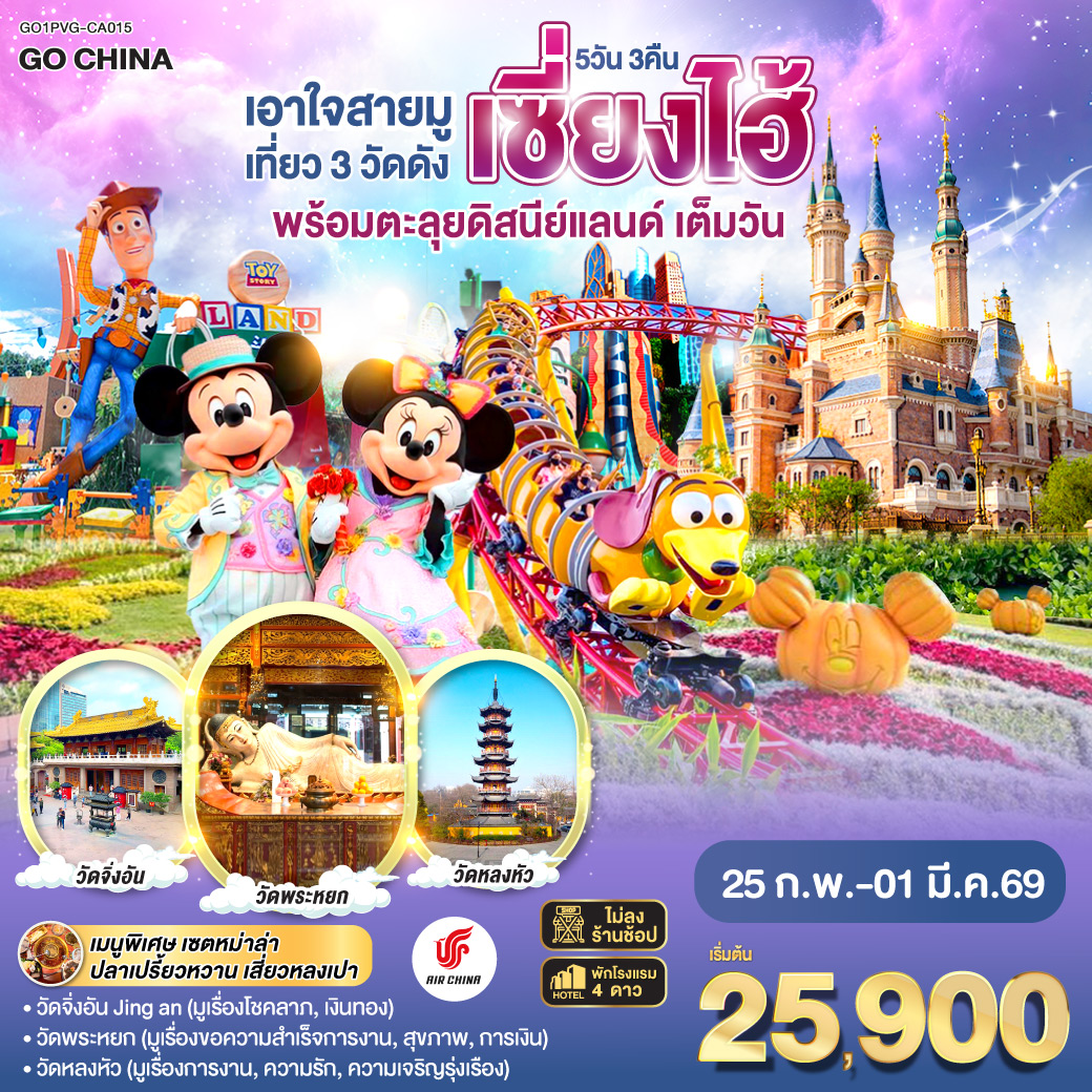 - วัดจิ่งอัน (มูเรื่องโชคลาภ, เงินทอง) 
- วัดพระหยก (มูเรื่องขอความสำเร็จการงาน, สุขภาพ, การเงิน) 
- วัดหลงหัว (มูเรื่องการงาน, ความรัก, ความเจริญรุ่งเรือง)