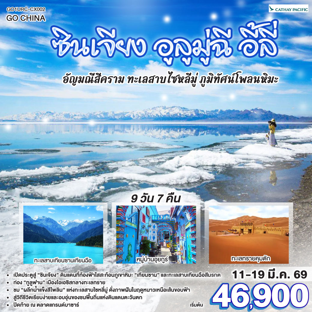 Unseen China ที่ต้องมาโดน: | ทะเลสาบไซหลี่มู่ 