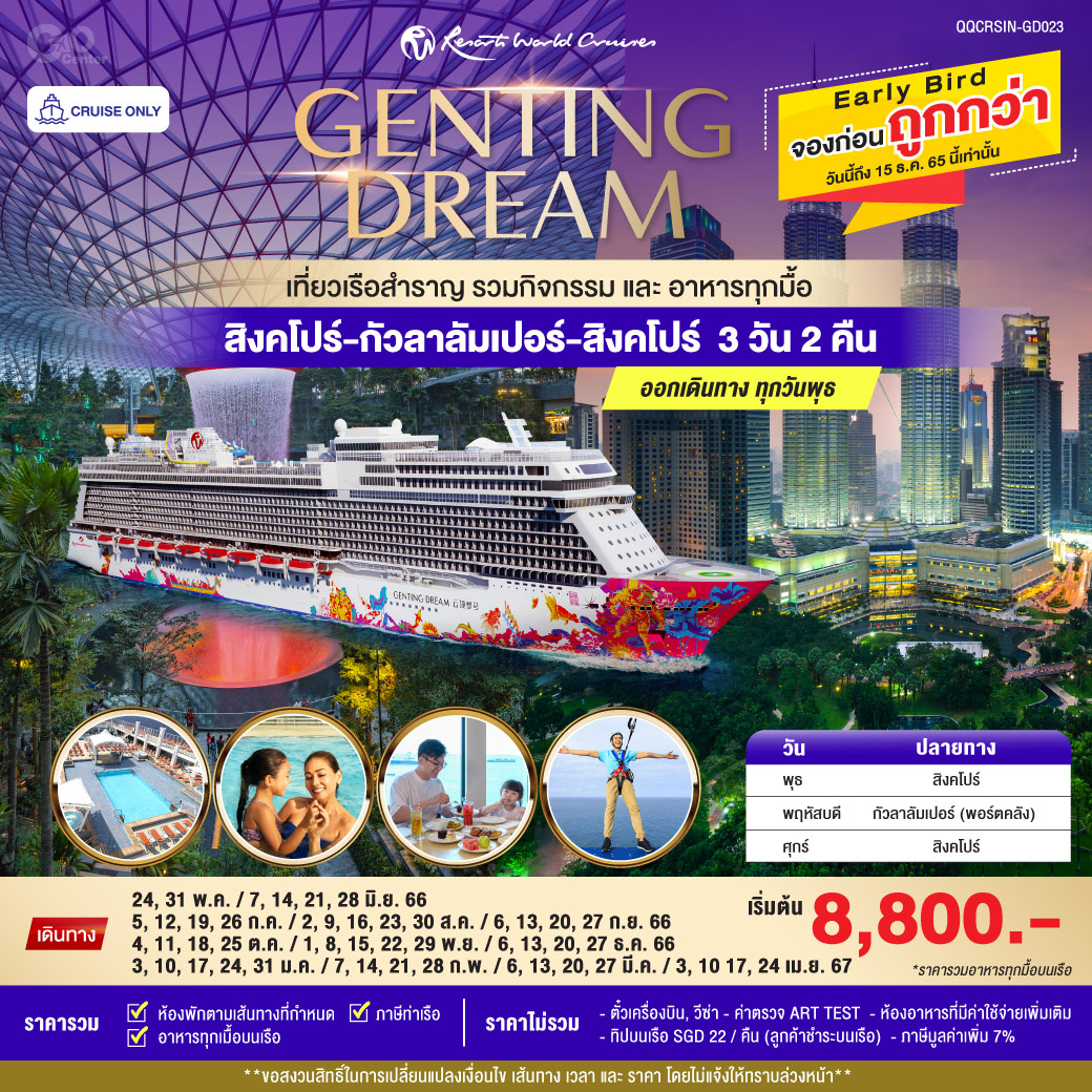 Genting Dream-Genting Dream