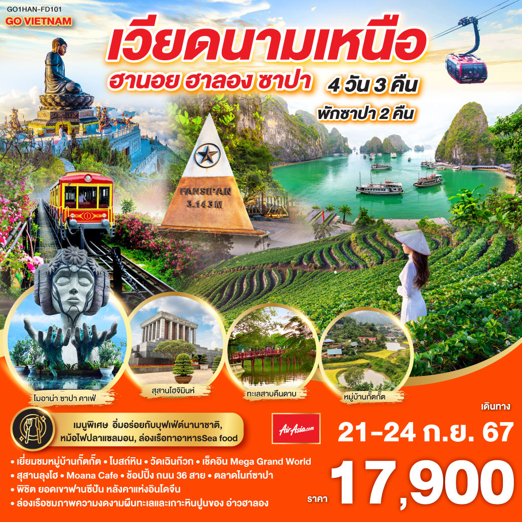 <br>ล่องเรือชมภาพความงดงามผืนทะเลและเกาะหินปูนของ อ่าวฮาลอง
<br>พิชิต ยอดเขาฟานซีปัน หลังคาแห่งอินโดจีน
<br>ชมวิถีชีวิตของชนเผ่าชาวเขา ณ หมู่บ้านกั๊ตกั๊ต 
<br>จุดเช็คอินและถ่ายรูปสุดฮิตของเมืองซาปา โมอาน่า คาเฟ่
<br>พัก เมืองซาปา 2 คืน