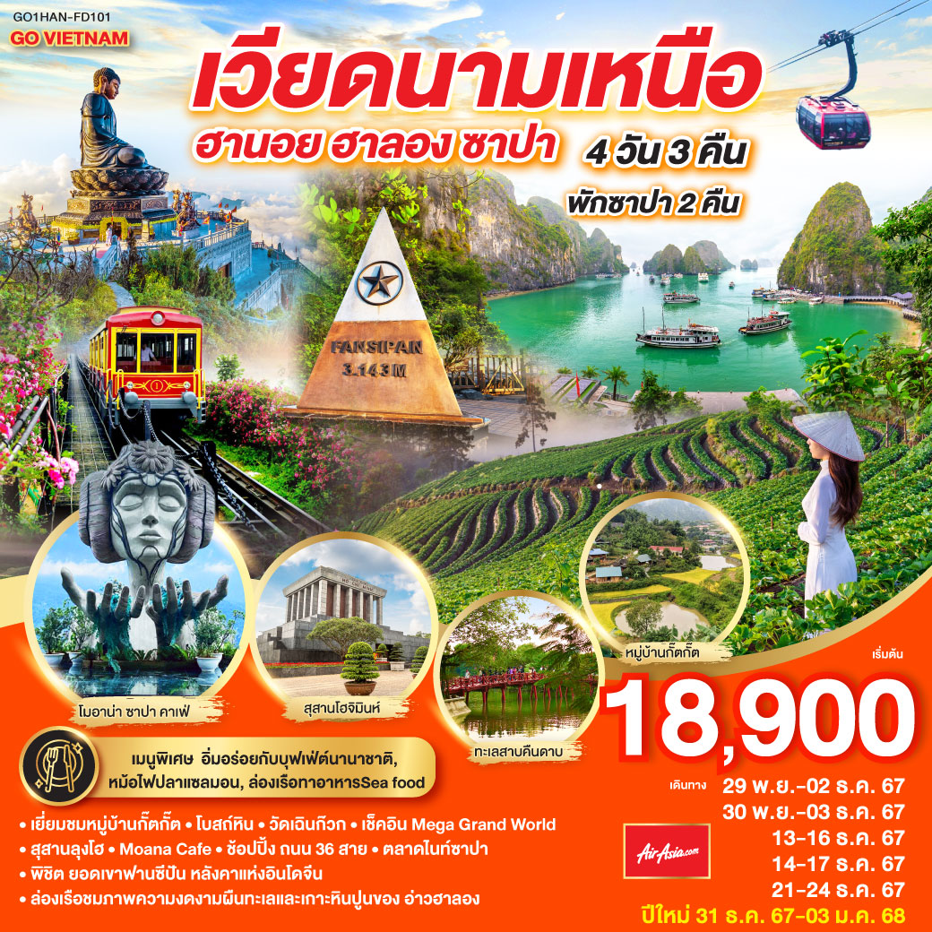 <br>ล่องเรือชมภาพความงดงามผืนทะเลและเกาะหินปูนของ อ่าวฮาลอง
<br>พิชิต ยอดเขาฟานซีปัน หลังคาแห่งอินโดจีน
<br>ชมวิถีชีวิตของชนเผ่าชาวเขา ณ หมู่บ้านกั๊ตกั๊ต 
<br>จุดเช็คอินและถ่ายรูปสุดฮิตของเมืองซาปา โมอาน่า คาเฟ่
<br>พัก เมืองซาปา 2 คืน