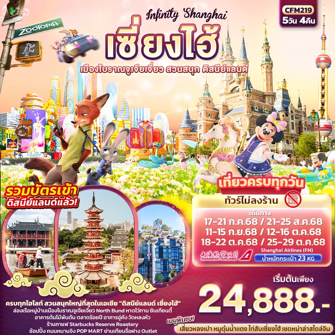ครบทุกไฮไลท์ สวนสนุกใหญ่ที่สุดในเอเชีย 