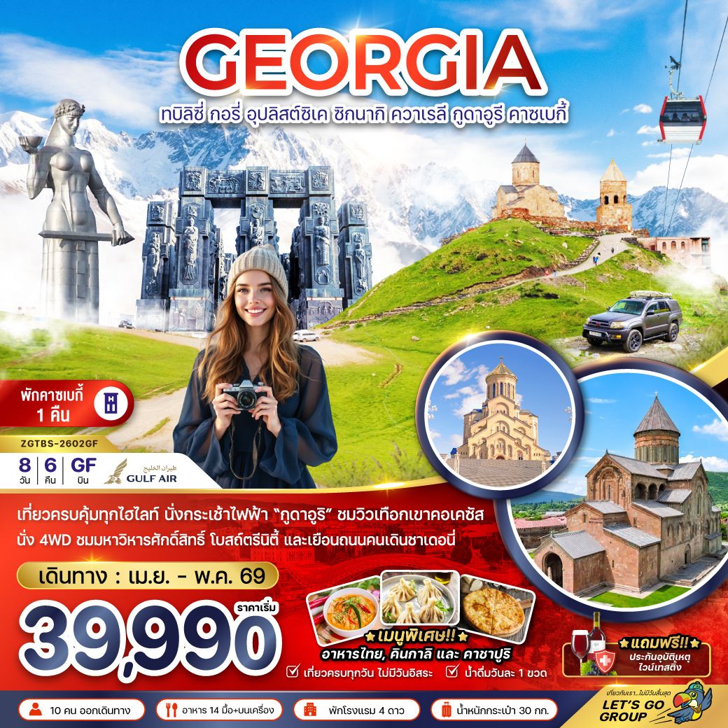 เที่ยวครบคุ่มทุกไฮไลท์ นั่งกระเช้าไฟฟ้า 