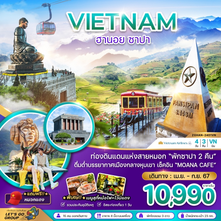 ท่องดินแดนแห่งสายหมอก 