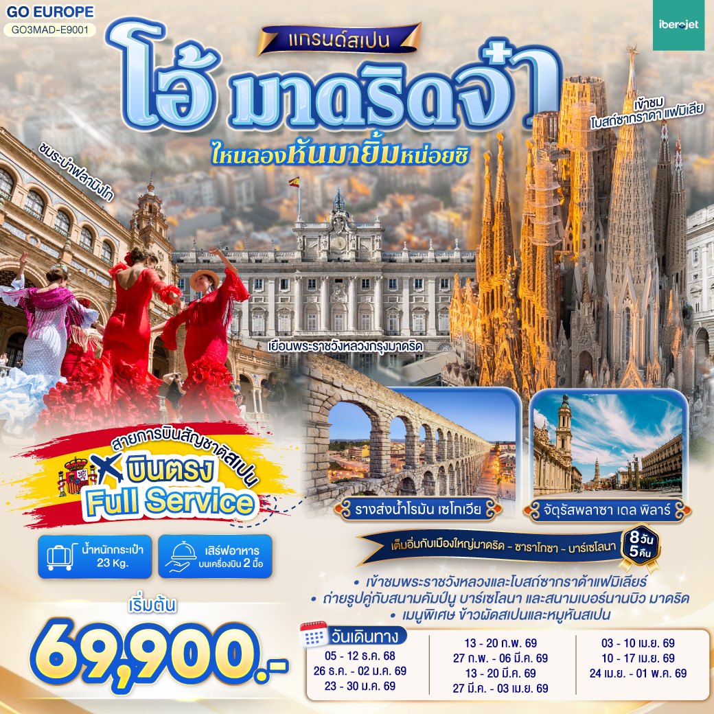 วาเลนเซีย - มหาวิหารซานตามาเรียแห่งวาเลนเซีย - บาร์เซโลนา - สนามคัมป์นู - เนินเขา Montjuïc  - เข้าชมภายในโบสถ์ซากราดา แฟมิเลีย - เข้าชมสวนปาร์ค กูเอล - คาซา มิลา - คาซ่า บัตโล่ - ถนน ลา รัมบลาส  - ซาราโกซา -  จัตุรัสพลาซา เดล พิลาร์ - มหาวิหารแม่พระแห่งเสาศักด์สิทธิ์  - ซาราโกซา - เอ๊าท์เล็ต - เซอร์โกเบีย - มาดริด - โทเลโด - เข้าชมมหาวิหารโทเลโด - มาดริด - พลาซา มายอร์ - รูปปั้นหมีเกาะต้นเชอรี่ - ชมระบำฟลามิงโก  - เข้าชมพระราชวังหลวง - สนามซานติเอโก เบอร์นานบิว - สวนเอลเรติโร
