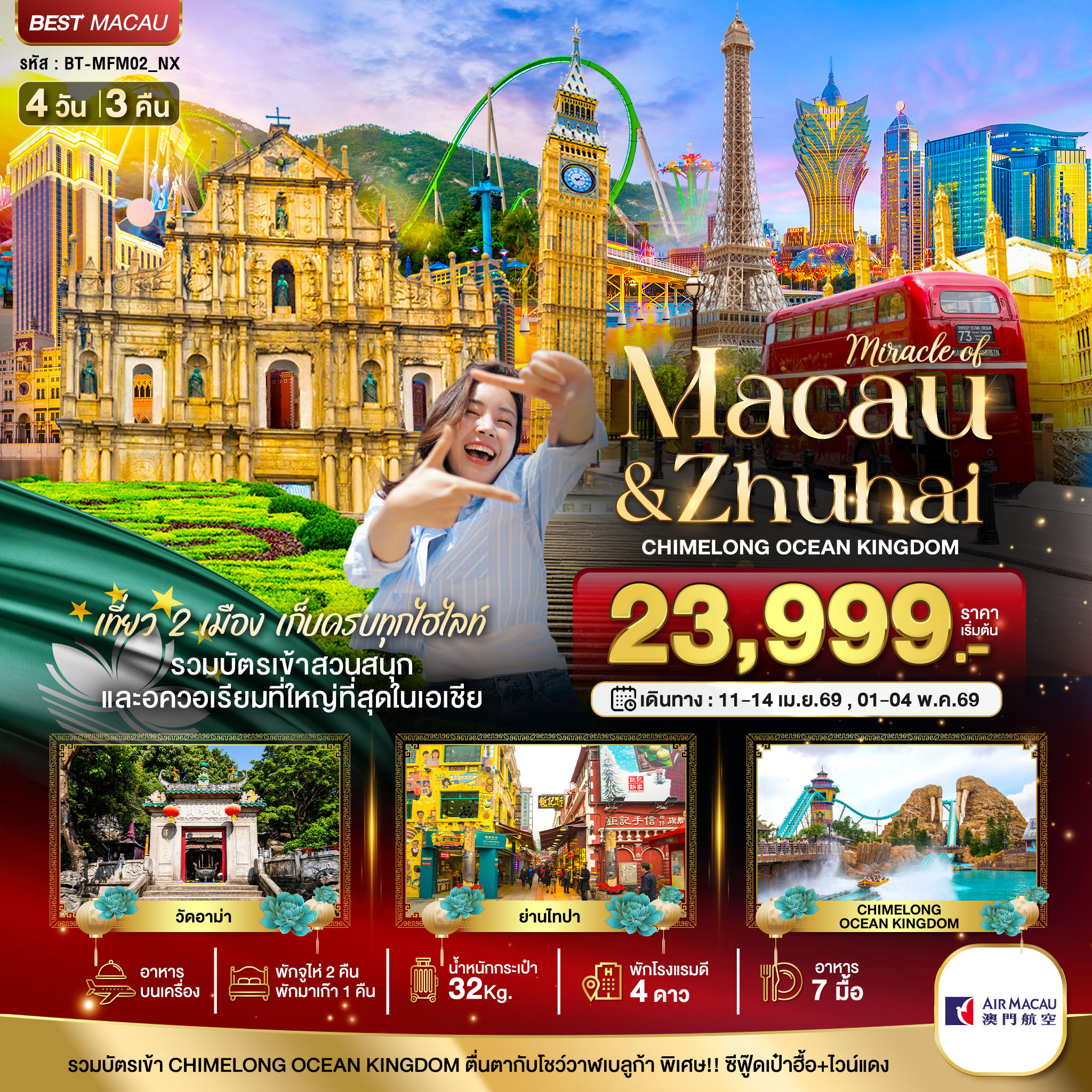 เที่ยว 2 เมือง เก็บครบทุกไฮไลท์
รวมบัตรเข้าสวนสนุก
และอควอเรียมที่ใหญ่ที่สุดในเอเชีย