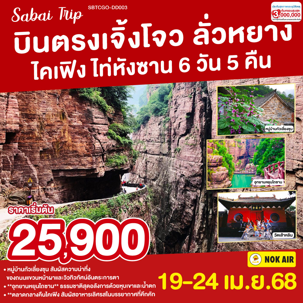 หมู่บ้านกัวเลี่ยงชุน สัมผัสความน่าทึ่งของถนนแขวนหน้าผาและวิวทิวทัศน์อันตระการตา | อุทยานหยุนไถซาน** ธรรมชาติสุดอลังการด้วยหุบเขาและน้ำตก | ตลาดกลางคืนไคเฟิง สัมผัสอาหารเลิศรสในบรรยากาศที่คึกคัก