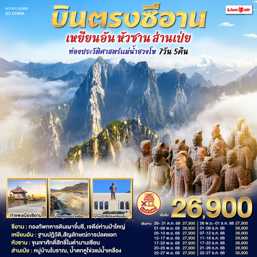 น้ำตกหูโข่ว ความยิ่งใหญ่ที่น่าทึ่ง ส่งเสียงกึกก้อง ตื่นตาตื่นใจและหลงใหลในความงดงามอันดุดัน | กองทัพทหารดินเผาจิ๋นซี ยิ่งใหญ่ดั่งตำนาน! ยืนเด่นสง่ารอการสำรวจ | หุบเขาเกลียวคลื่น หุบเขาธรรมชาติบรรจงแต่งแต้ม สีสันสดใส อ่อนช้อนราวเกลียวคลื่น | เจดีย์ห่านป่าใหญ่ มรดกทางวัฒนธรรม สถาปัตยกรรมโบราณและบรรยากาศแห่งศรัทธา| เขาหัวซาน การผจญภัยที่ท้าทาย สัมผัสความสูงชันและวิวสวยสุดลูกหูลูกตา