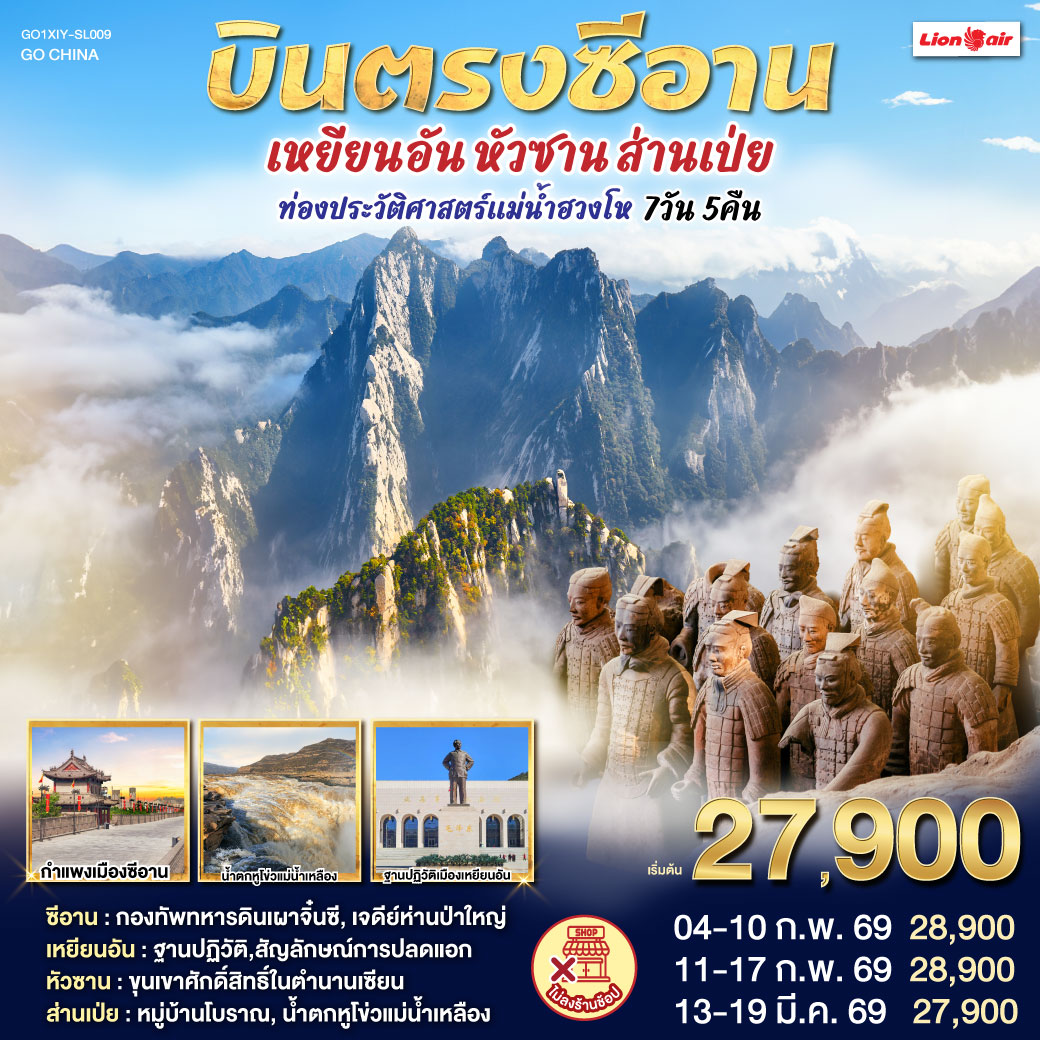 น้ำตกหูโข่ว ความยิ่งใหญ่ที่น่าทึ่ง ส่งเสียงกึกก้อง ตื่นตาตื่นใจและหลงใหลในความงดงามอันดุดัน | กองทัพทหารดินเผาจิ๋นซี ยิ่งใหญ่ดั่งตำนาน! ยืนเด่นสง่ารอการสำรวจ | หุบเขาเกลียวคลื่น หุบเขาธรรมชาติบรรจงแต่งแต้ม สีสันสดใส อ่อนช้อนราวเกลียวคลื่น | เจดีย์ห่านป่าใหญ่ มรดกทางวัฒนธรรม สถาปัตยกรรมโบราณและบรรยากาศแห่งศรัทธา| เขาหัวซาน การผจญภัยที่ท้าทาย สัมผัสความสูงชันและวิวสวยสุดลูกหูลูกตา