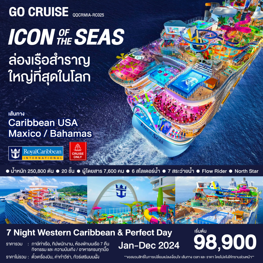 เที่ยวเรือสำราญลำใหญ่ที่สุดในโลก / USA / MEXICO / HAHAMAS /  สนุกสนานกับเครื่องเล่นมหัศจรรย์  สไลเดอร์ที่สูงที่สุดในมหาสมุทร ร้านอาหารนานาชาติ
ห้องพักสุดหรู้แบบใหม่ 