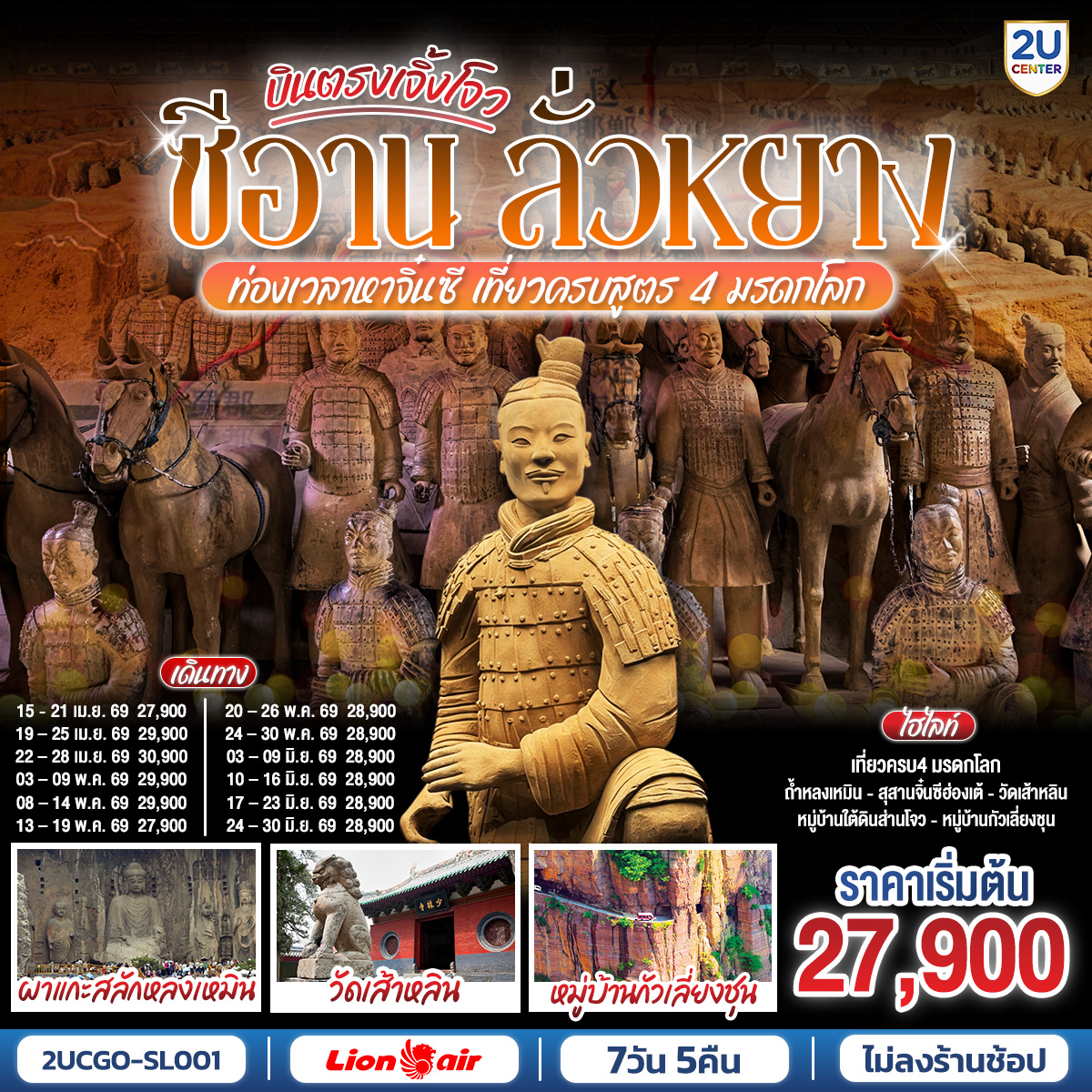 ก้าวเข้าสู่หน้าประวัติศาสตร์ที่ยังมีลมหายใจ... กับการเดินทางเจาะลึก 3 เมืองหลวงเก่าที่เป็นจุดกำเนิดอารยธรรมจีน