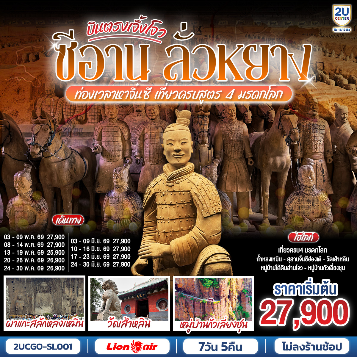 ก้าวเข้าสู่หน้าประวัติศาสตร์ที่ยังมีลมหายใจ... กับการเดินทางเจาะลึก 3 เมืองหลวงเก่าที่เป็นจุดกำเนิดอารยธรรมจีน