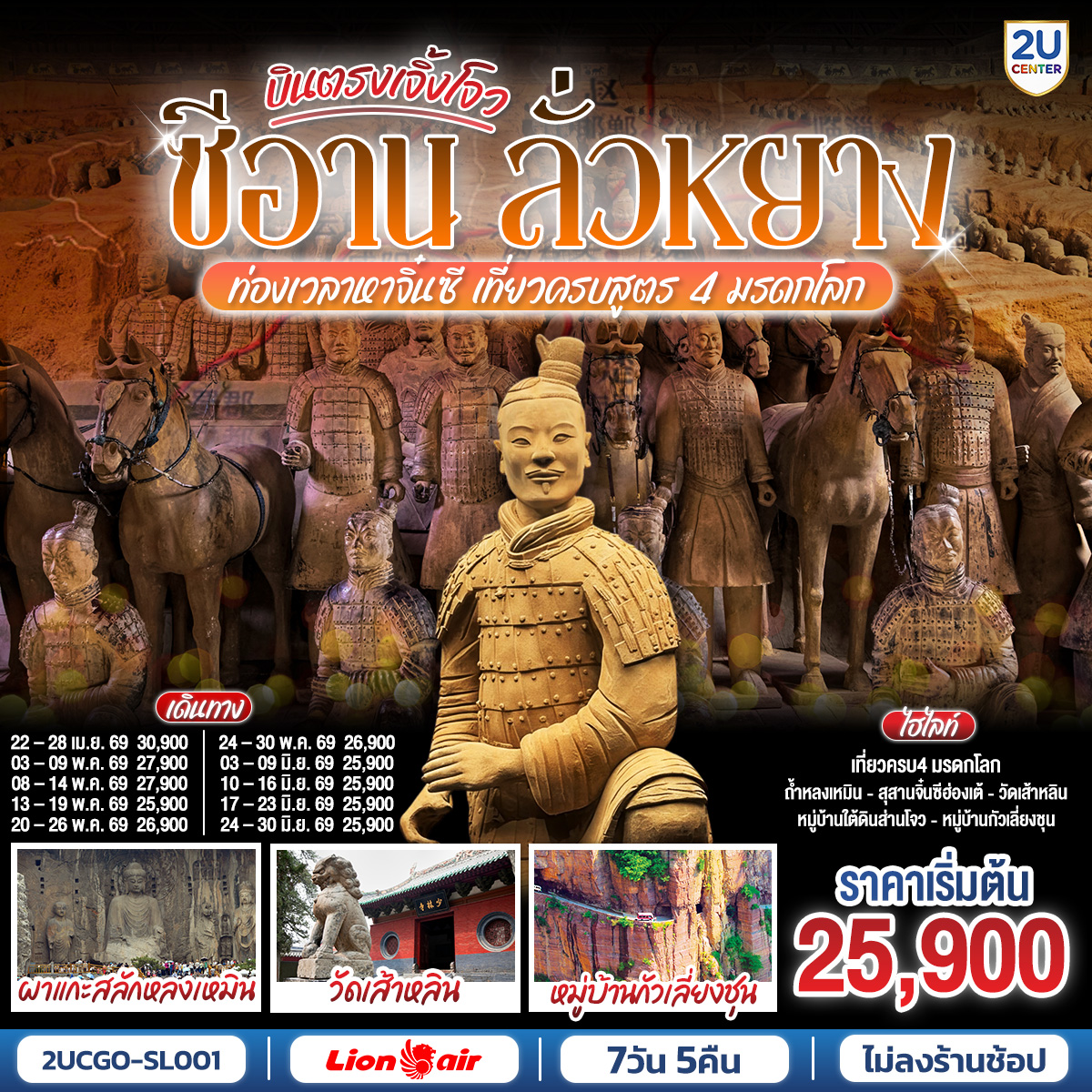 ก้าวเข้าสู่หน้าประวัติศาสตร์ที่ยังมีลมหายใจ... กับการเดินทางเจาะลึก 3 เมืองหลวงเก่าที่เป็นจุดกำเนิดอารยธรรมจีน