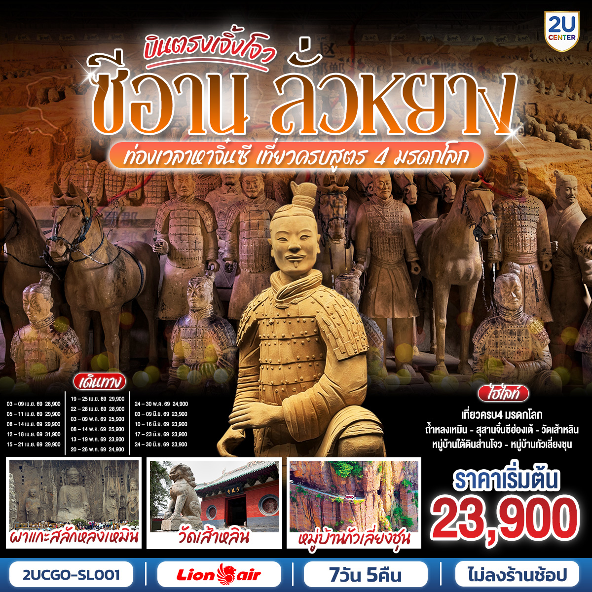 ก้าวเข้าสู่หน้าประวัติศาสตร์ที่ยังมีลมหายใจ... กับการเดินทางเจาะลึก 3 เมืองหลวงเก่าที่เป็นจุดกำเนิดอารยธรรมจีน