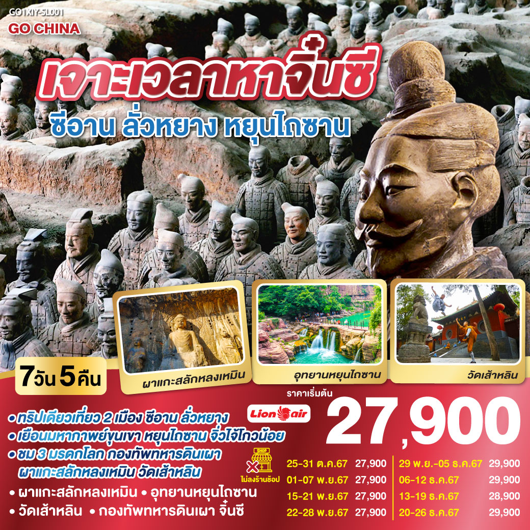 เยือนสองนคร เมืองหลวงแห่งสองราชวงศ์ที่ยิ่งใหญ่ที่สุดของจีน ราชวงศ์ฮั่นและราชวงศ์ถัง| เยือนมหากาพย์ขุนเขา 