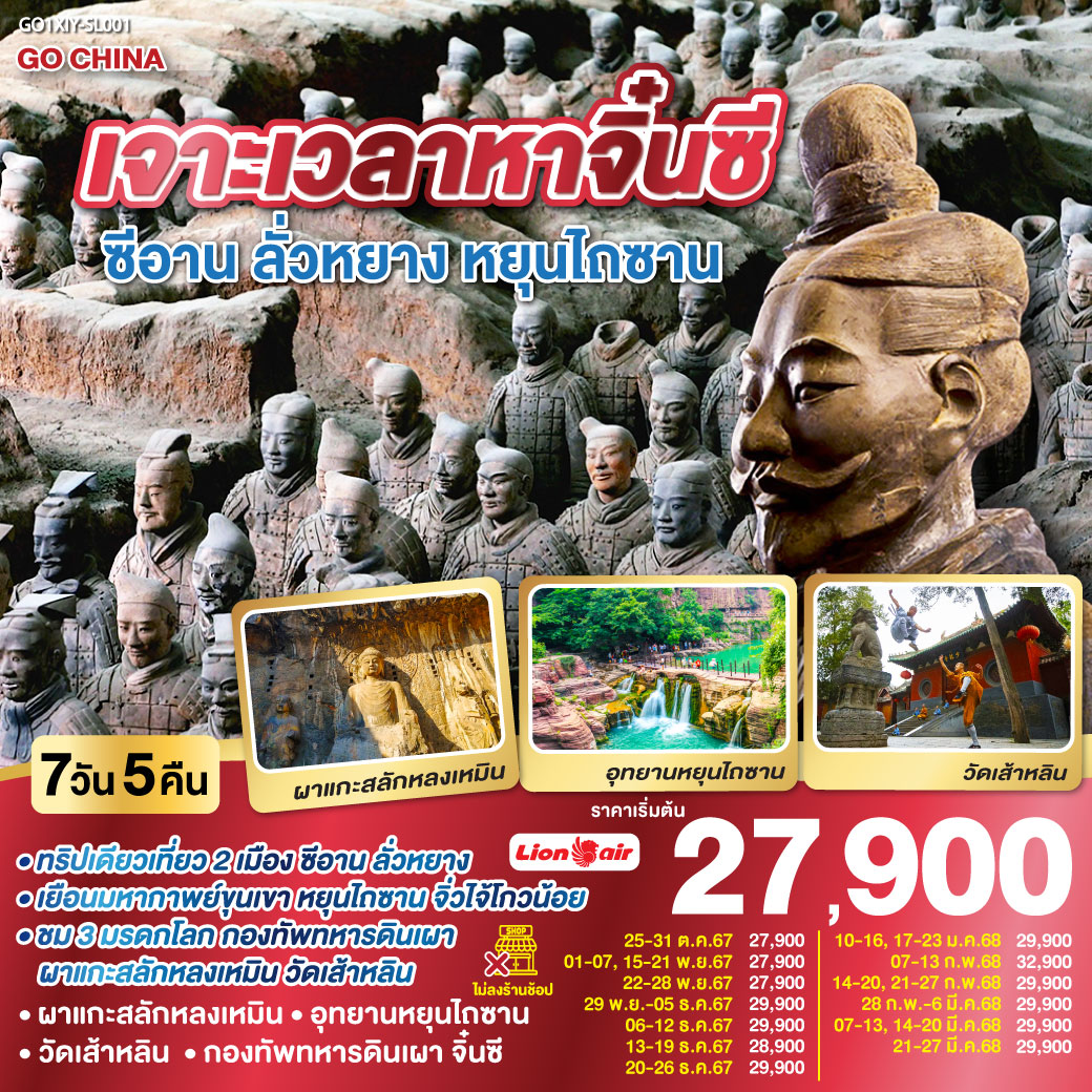 เยือนสองนคร เมืองหลวงแห่งสองราชวงศ์ที่ยิ่งใหญ่ที่สุดของจีน ราชวงศ์ฮั่นและราชวงศ์ถัง| เยือนมหากาพย์ขุนเขา 