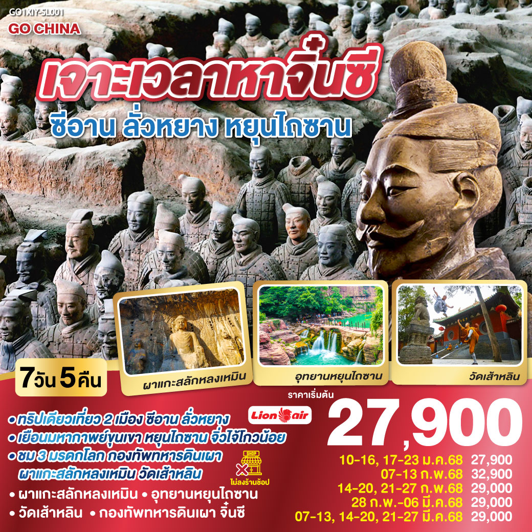 เยือนสองนคร เมืองหลวงแห่งสองราชวงศ์ที่ยิ่งใหญ่ที่สุดของจีน ราชวงศ์ฮั่นและราชวงศ์ถัง| เยือนมหากาพย์ขุนเขา 