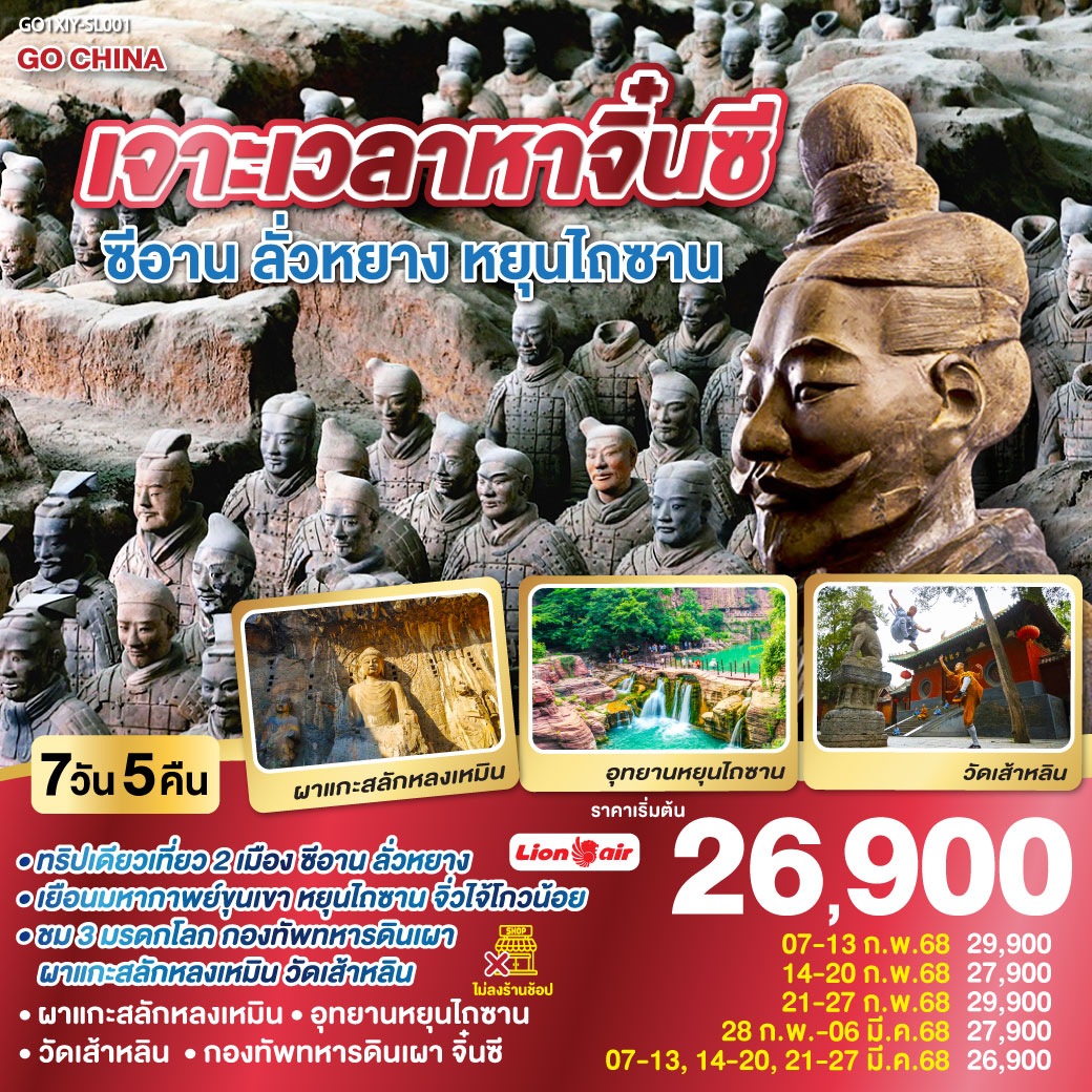 เยือนสองนคร เมืองหลวงแห่งสองราชวงศ์ที่ยิ่งใหญ่ที่สุดของจีน ราชวงศ์ฮั่นและราชวงศ์ถัง| เยือนมหากาพย์ขุนเขา 