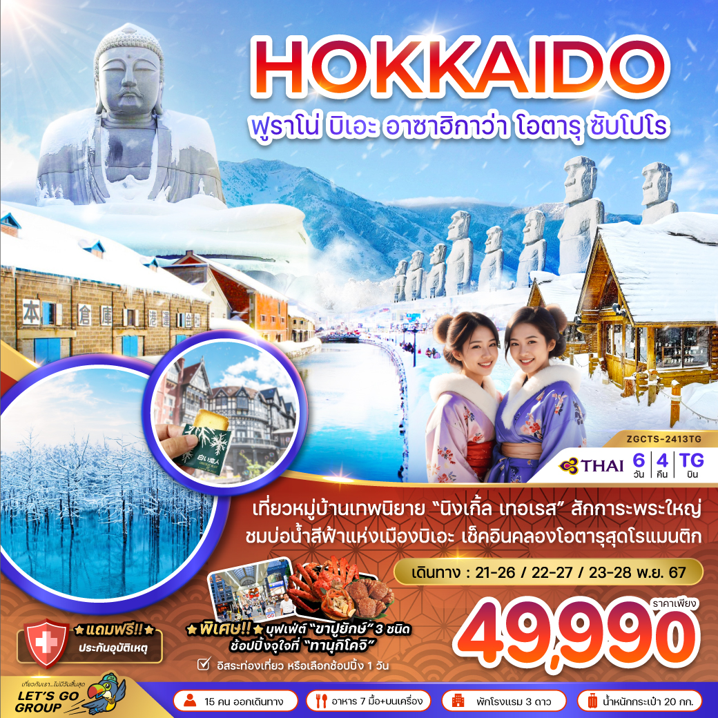 เที่ยวหมู่บ้านเทพนิยาย 