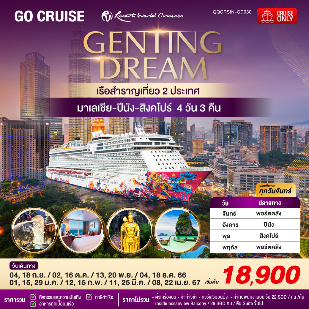 Genting Dream-Genting Dream