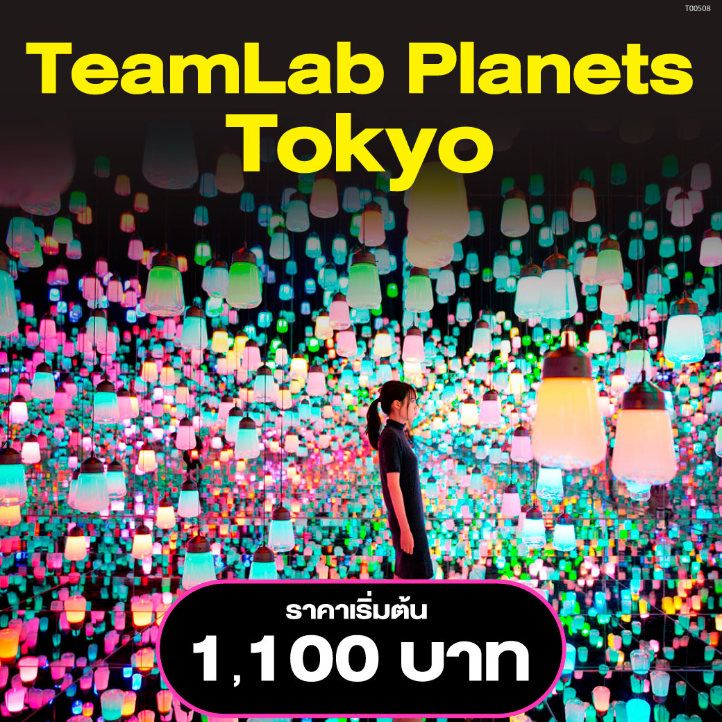TeamLab Planets Tokyo เป็นพิพิธภัณฑ์ที่คุณเดินผ่านน้ำ มีพื้นที่จัดนิทรรศการขนาดใหญ่ 4 แห่งและสวน 2 แห่ง และเดินสำรวจด้านในนิทรรศการด้วยเท้าเปล่า พร้อมสัมผัสได้ถึงความมหัศจรรย์แห่งศิลปะ ที่จัดแสดงอยู่ในพื้นที่ที่กว้างใหญ่แห่งนี้
