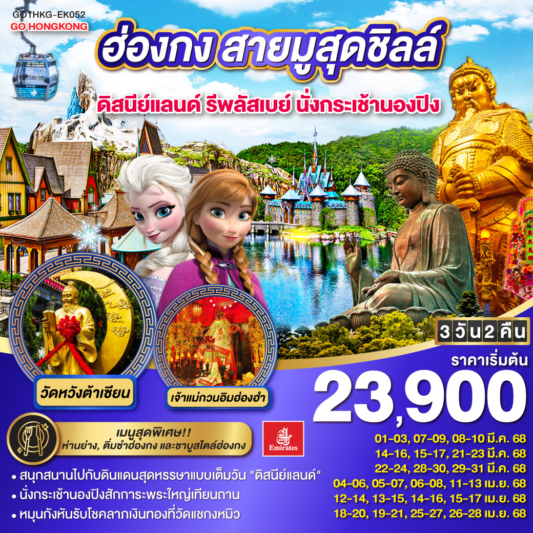 สนุกสนานไปกับดินแดนสุดหรรษาแบบเต็มวัน 