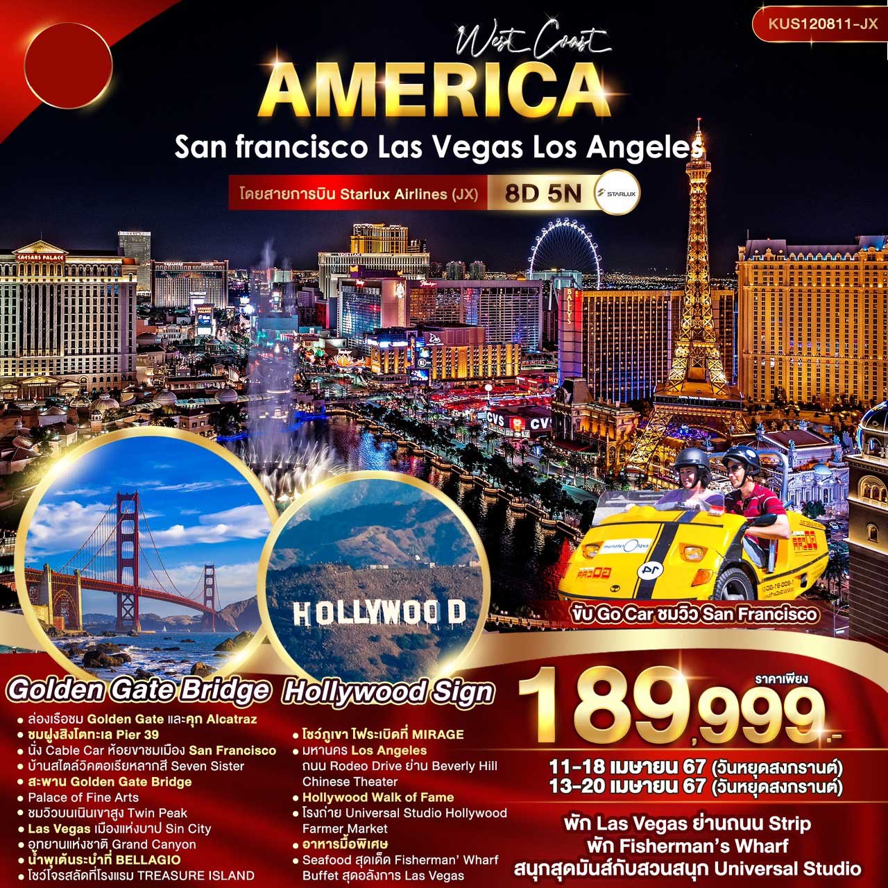 Golden Gate คุก Alcatraz ชมฝูงสิงโตทะเล Pier 39 San Francisco สะพาน Golden Gate Bridge Las Vegas น้ำพุเต้นระบำที่ BELLAGIO โชว์ภูเขา ไฟระเบิดที่ MIRAGE Los Angeles Hollywood Walk of Fame
