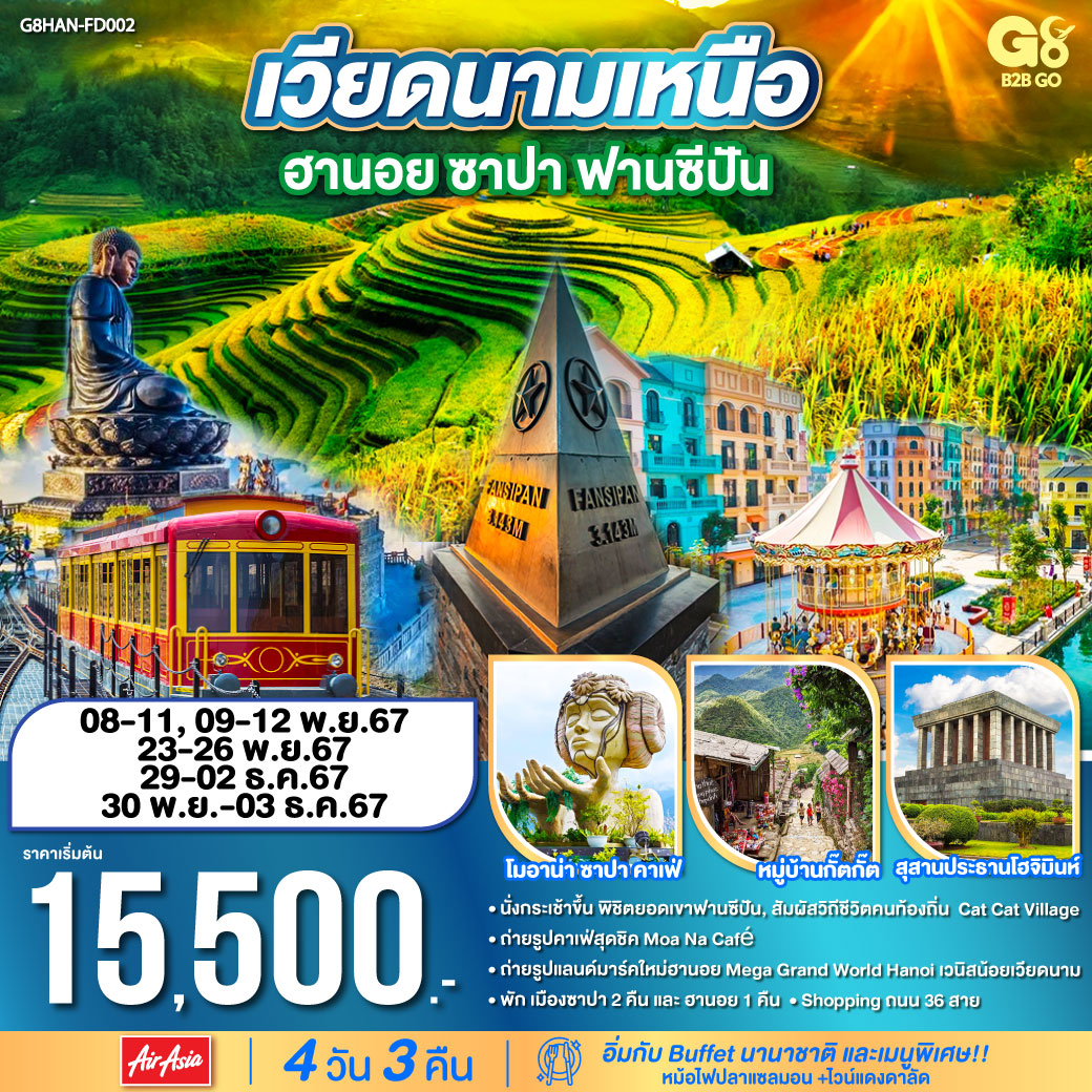 เมืองซาปา –สถานีรถไฟ SUN PLAZA – นั่งรถไฟวินเทจสู่สถานีกระเช้า - นั่งกระเช้าไฟฟ้าขึ้นสู่ยอดเขาฟานซิปัน - โมอาน่า ซาปา คาเฟ่ -หมู่บ้านกั๊ตกั๊ต                                        
<br>เมืองลาวไกพรมแดนจีนเวียดนาม-เมืองฮานอย
<br>ถ่ายรูปหน้าสุสานประธานโฮจิมินห์
<br>Mega World Hanoi