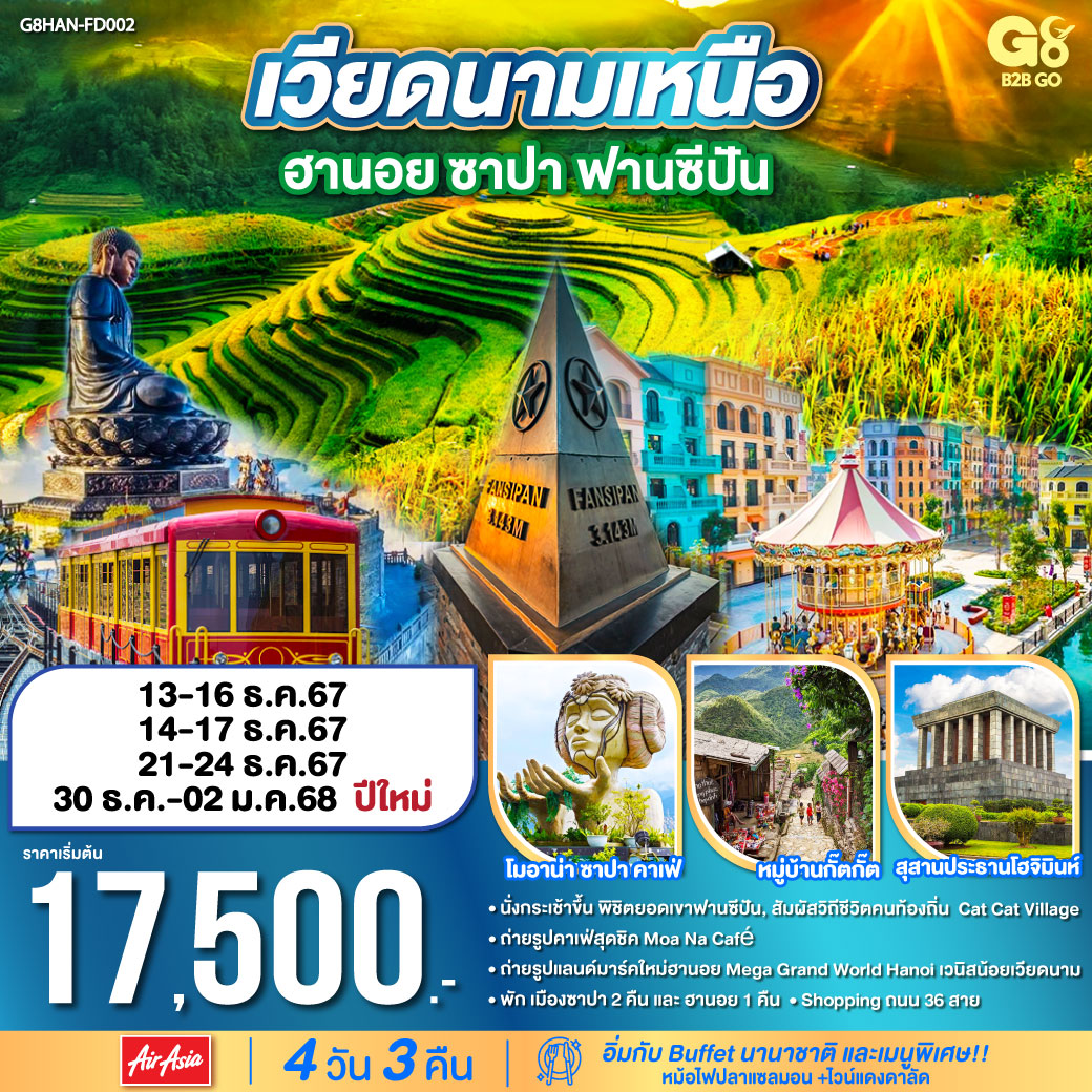 เมืองซาปา –สถานีรถไฟ SUN PLAZA – นั่งรถไฟวินเทจสู่สถานีกระเช้า - นั่งกระเช้าไฟฟ้าขึ้นสู่ยอดเขาฟานซิปัน - โมอาน่า ซาปา คาเฟ่ -หมู่บ้านกั๊ตกั๊ต                                        
<br>เมืองลาวไกพรมแดนจีนเวียดนาม-เมืองฮานอย
<br>ถ่ายรูปหน้าสุสานประธานโฮจิมินห์
<br>Mega World Hanoi