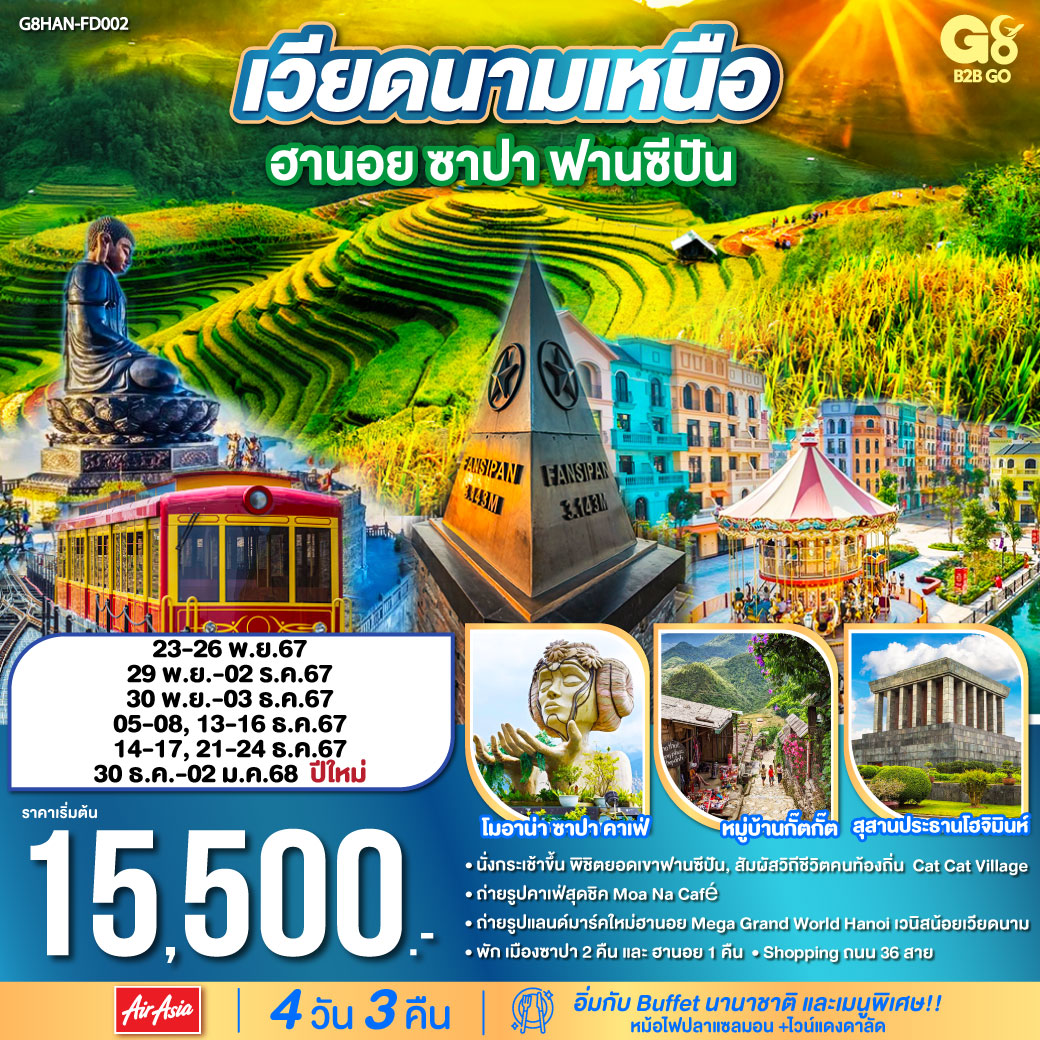 เมืองซาปา –สถานีรถไฟ SUN PLAZA – นั่งรถไฟวินเทจสู่สถานีกระเช้า - นั่งกระเช้าไฟฟ้าขึ้นสู่ยอดเขาฟานซิปัน - โมอาน่า ซาปา คาเฟ่ -หมู่บ้านกั๊ตกั๊ต                                        
<br>เมืองลาวไกพรมแดนจีนเวียดนาม-เมืองฮานอย
<br>ถ่ายรูปหน้าสุสานประธานโฮจิมินห์
<br>Mega World Hanoi