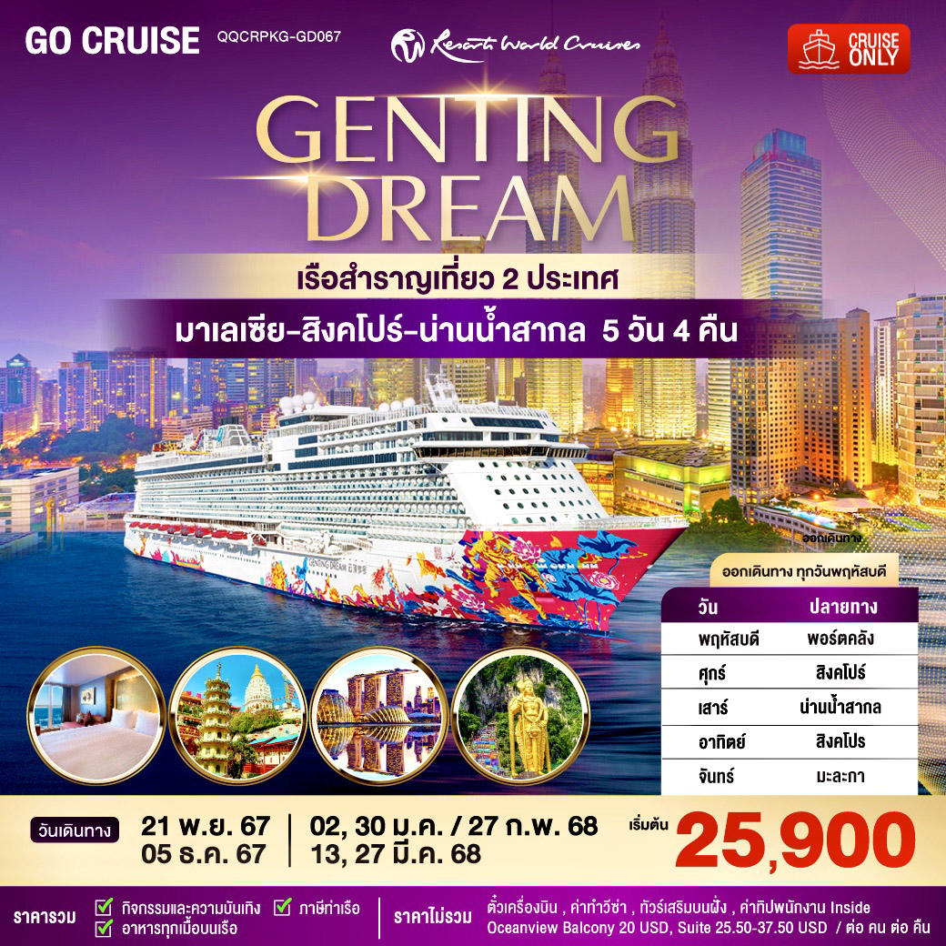 Genting Dream-Genting Dream