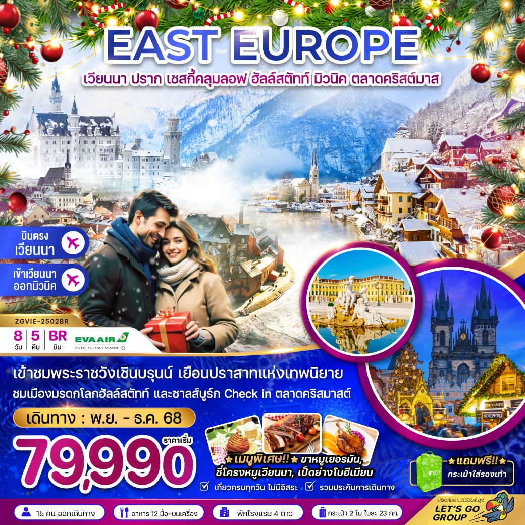 เข้าชมพระราชวังเชินบรุนน์ เยือนปราสาทแห่งเทพนิยาย / ชมเมืองมรดกโลกฮัลล์สตัทท์ และซาลส์บูร์ก Check in ตลาดคริสต์มาส