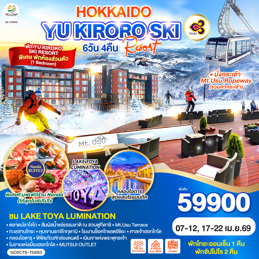 สนุกกับกิจกรรม ลานสกี KIRORO SNOW WORLD - ลั่นระฆังแห่งความรัก - นั่งกระเช้า Mt.Usu Ropeway - ชม LAKE TOYA LUMINATION - ตลาดปลาโจไก – สัมผัสน้ำแร่ธรรมชาติ ณ สวนฟูกิดาชิ - Mt.Usu Terrace - ทะเลสาบโทยะ – หุบเขานรกจิโกกุดานิ - โรงงานช็อคโกแลตอิชิยะ - ศาลเจ้าฮอกไกโด - คลองโอตารุ – พิพิธภัณฑ์กล่องดนตรี - เนินเขาแห่งพระพุทธเจ้า – โมอายแห่งเมืองฮอกไกโด -  MUTSUI OUTLET - พัก YU KIRORO  SKI RESORT - พักโทยะออนเซ็น 1 คืน - พักซัปโปโร 2 คืน - พิเศษบุฟเฟ่ต์ร้าน NANDA ดีที่สุดในซัปโปโร