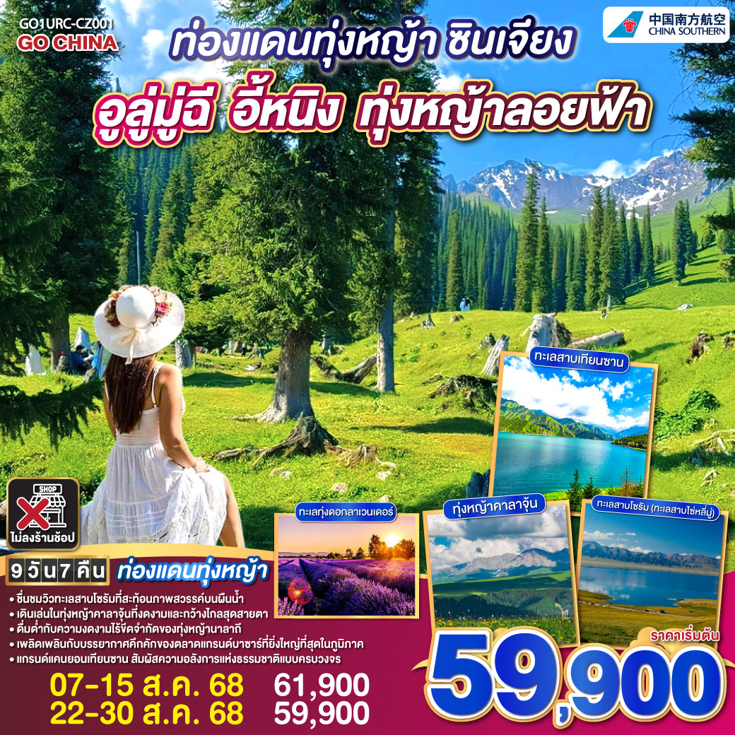 ชื่นชมความงดงามของ ทะเลสาบโซรัม สะท้อนภาพสวรรค์บนผืนน้ำ | ทุ่งหญ้าคาลาจุ้น ทุ่งหญ้าสีเขียวกว้างไกลสุดสายตา ความงดงามที่ธรรมชาติบรรจงสร้าง | ทุ่งหญ้านาลาถี พื้นที่ที่สะท้อนความงดงามอันไร้ขีดจำกัดของธรรมชาติ | ดื่มด่ำกับบรรยากาศการค้าขายของ ตลาดแกรนด์บาซาร์ ที่ยิ่งใหญ่ที่สุดในภูมิภาค