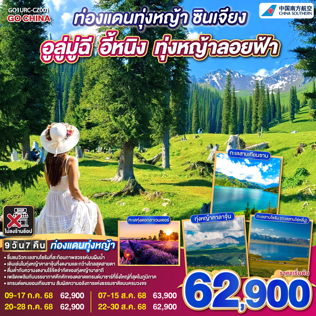 ชื่นชมความงดงามของ ทะเลสาบโซรัม สะท้อนภาพสวรรค์บนผืนน้ำ | ทุ่งหญ้าคาลาจุ้น ทุ่งหญ้าสีเขียวกว้างไกลสุดสายตา ความงดงามที่ธรรมชาติบรรจงสร้าง | ทุ่งหญ้านาลาถี พื้นที่ที่สะท้อนความงดงามอันไร้ขีดจำกัดของธรรมชาติ | ดื่มด่ำกับบรรยากาศการค้าขายของ ตลาดแกรนด์บาซาร์ ที่ยิ่งใหญ่ที่สุดในภูมิภาค