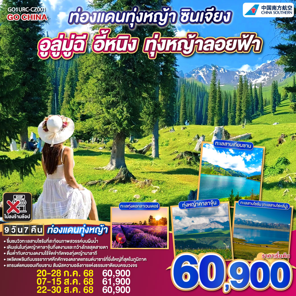 ชื่นชมความงดงามของ ทะเลสาบโซรัม สะท้อนภาพสวรรค์บนผืนน้ำ | ทุ่งหญ้าคาลาจุ้น ทุ่งหญ้าสีเขียวกว้างไกลสุดสายตา ความงดงามที่ธรรมชาติบรรจงสร้าง | ทุ่งหญ้านาลาถี พื้นที่ที่สะท้อนความงดงามอันไร้ขีดจำกัดของธรรมชาติ | ดื่มด่ำกับบรรยากาศการค้าขายของ ตลาดแกรนด์บาซาร์ ที่ยิ่งใหญ่ที่สุดในภูมิภาค