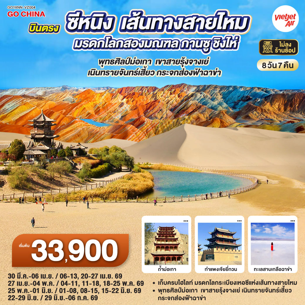 ครั้งหนึ่งในชีวิต... กับการเดินทางบนเส้นทางประวัติศาสตร์ที่โลกต้องจารึก 