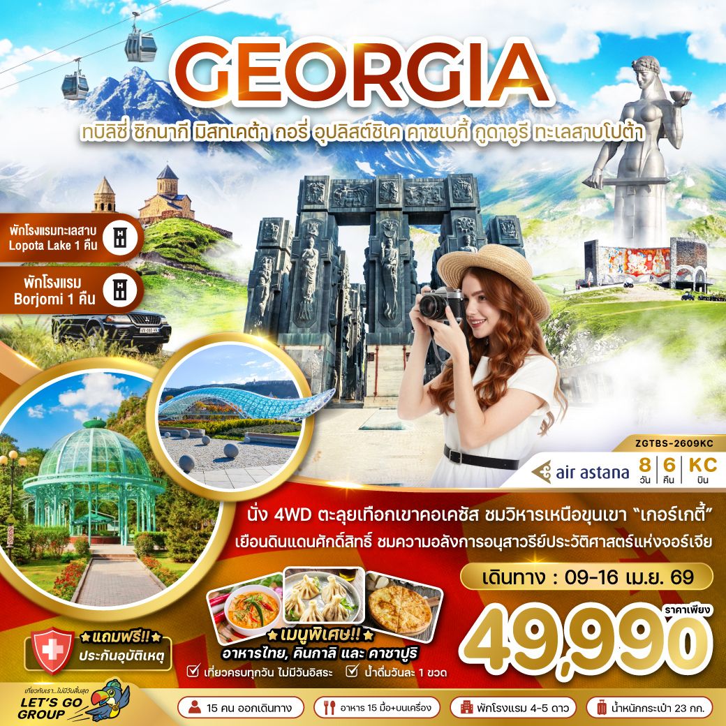 นั่ง 4WD ตะลุยเทือกเขาคอเคซัส / ชมวิหารเหนือขุนเขา 