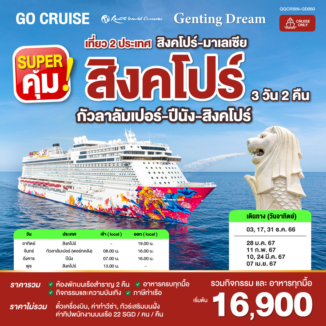 Genting Dream-Genting Dream