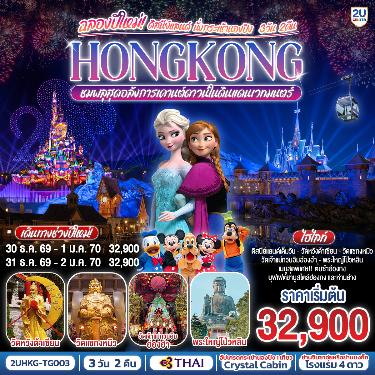 สนุกสนานไปกับดินแดนสุดหรรษาแบบเต็มวัน 