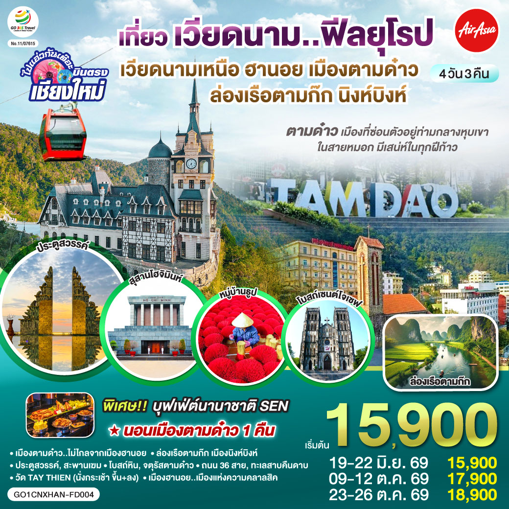 เมืองตามด๋าว|โบสถ์หิน|จตุรัสตามด๋าว|ประตูสวรรค์
|สะพานเฆม|วัด TAY THIEN (นั่งกระเช้า ขึ้น ลง)
|ล่องเรือตามก๊ก|เมืองนิงห์บิงห์|หมู่บ้านธูป
|สุสานลุงโฮ|เมืองฮานอย|ถนน 36 สาย|ทะเลสาบคืนดาบ